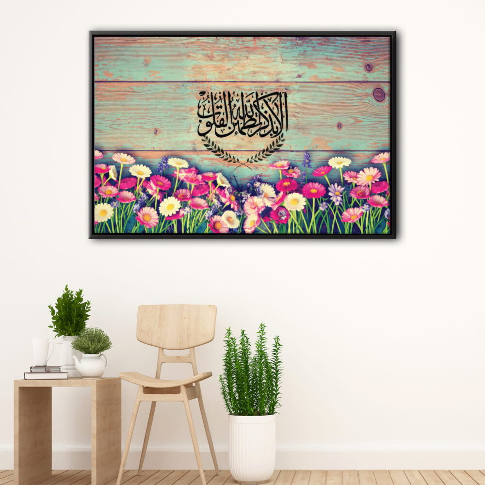 al bethkri allah tatmain al quloob floating frame canvas