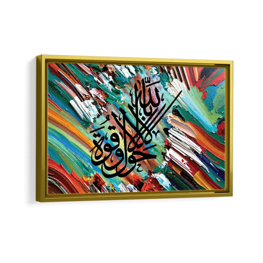 islamic quote framed canvas gold frame